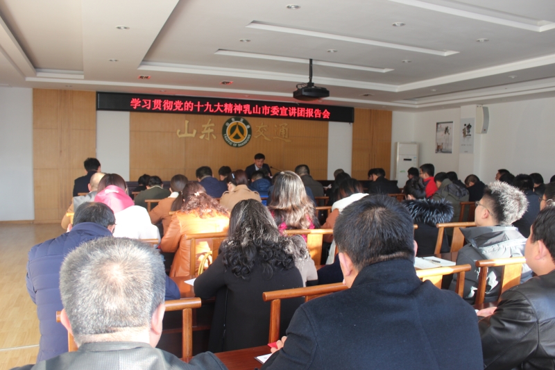 交通局十九大精神宣讲图片.JPG